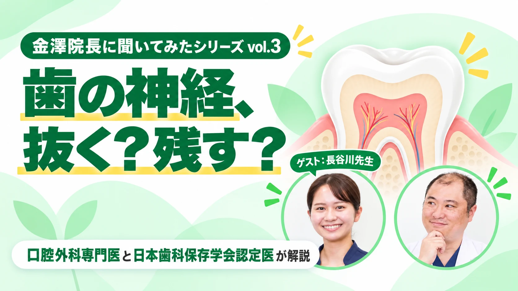 歯の神経を抜く前に｜抜く・残すの分かれ目をクローバー歯科が解説